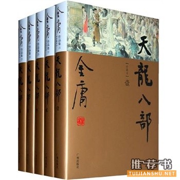 天龍八部