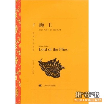 蠅王