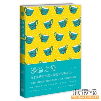 漫溢之愛