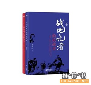 非主流的抗戰(zhàn)書(shū)單推薦