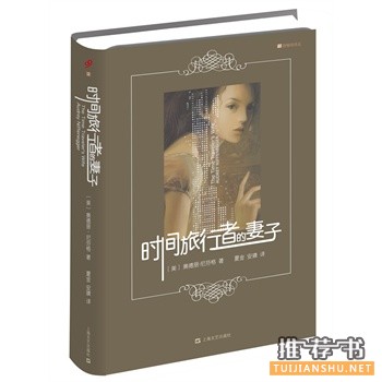 時(shí)間旅行者的妻子