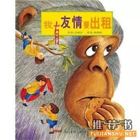 關(guān)于友情主題的繪本書單推薦