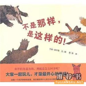 關(guān)于友情主題的繪本書單推薦