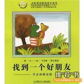 關(guān)于友情主題的繪本書單推薦