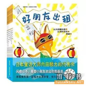 關(guān)于友情主題的繪本書單推薦