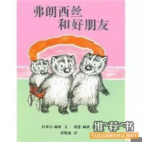 關(guān)于友情主題的繪本書單推薦