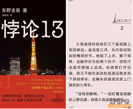 掌閱書單:推理之外的東野圭吾多元小說
