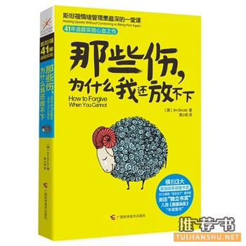 那些傷，為什么我還放不下