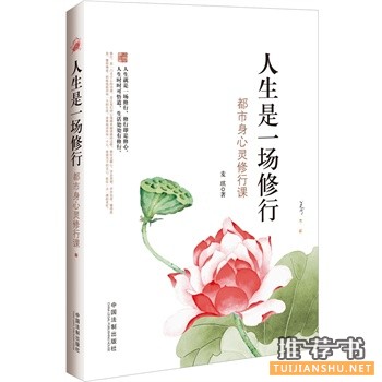 人生是一場(chǎng)修行