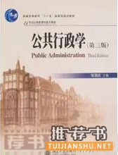 讓你變身行管精英十本書