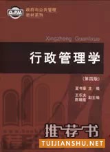 讓你變身行管精英十本書