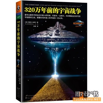 320萬年前的宇宙戰(zhàn)爭