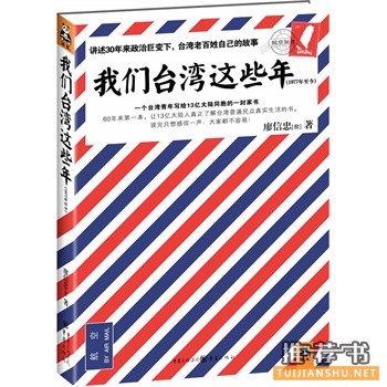 我們臺灣這些年