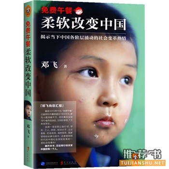 免費午餐:柔軟改變中國
