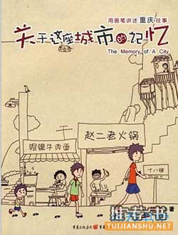讓你讀懂重慶的15本書(shū)