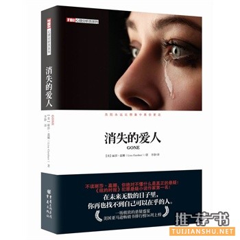 消失的愛人