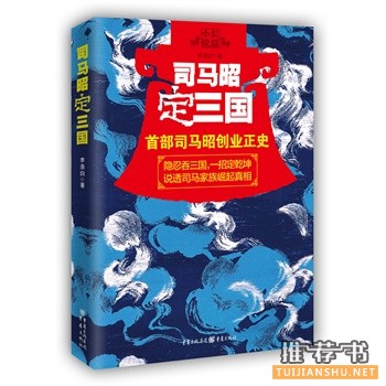 司馬昭定三國