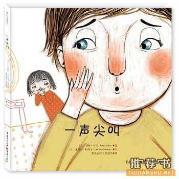 一聲尖叫