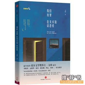 我們夜里在美術(shù)館談戀愛