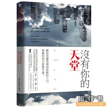 沒有你的天堂