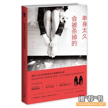 單身太久會(huì)被殺掉的