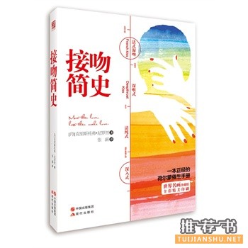 接吻簡(jiǎn)史