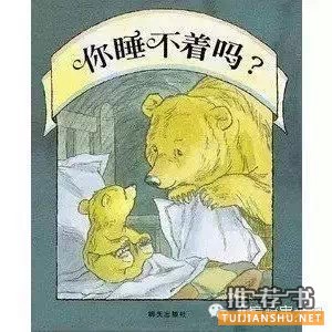 9本暖心的睡前故事繪本推薦