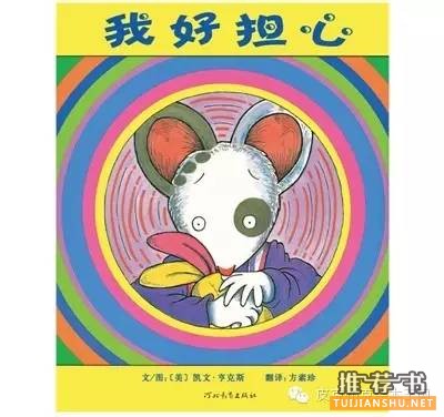 緩解寶寶入園焦慮的繪本書單推薦