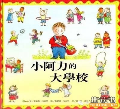 緩解寶寶入園焦慮的繪本書單推薦