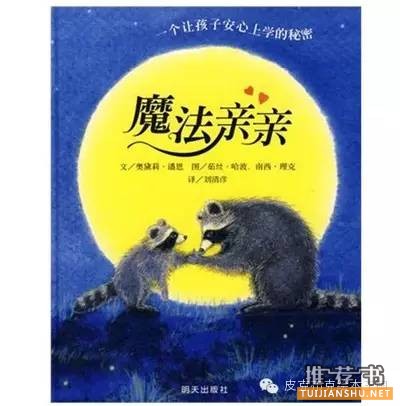 緩解寶寶入園焦慮的繪本書單推薦