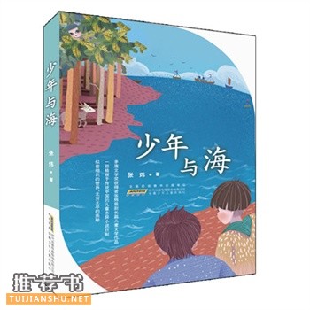 少年與海