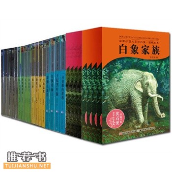 動物小說大王沈石溪·品藏書系