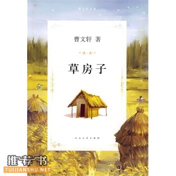 草房子