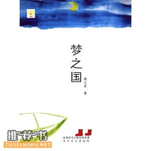 夢之國