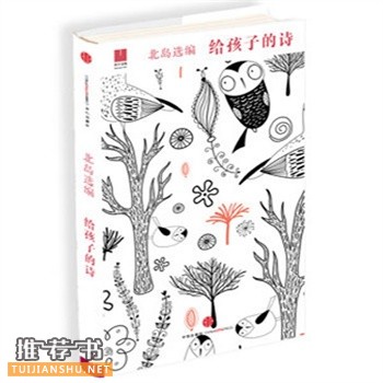 給孩子的詩