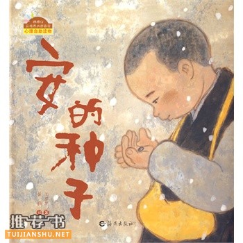 安的種子