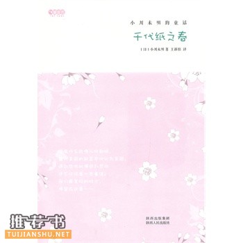 千代紙之春