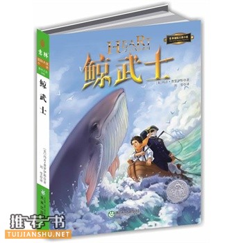 鯨武士