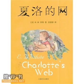 夏洛的網