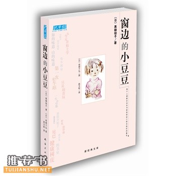 窗邊的小豆豆