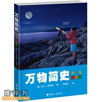 萬物簡史