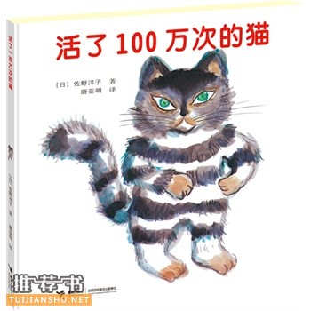 活了一百萬次的貓