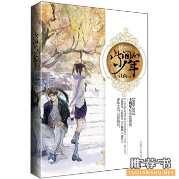 青春校園書(shū)籍:《此間的少年》