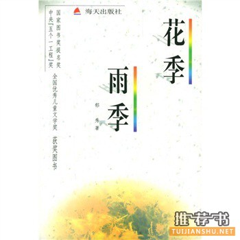 青春校園書(shū)籍:《花季·雨季》