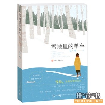 雪地里的單車