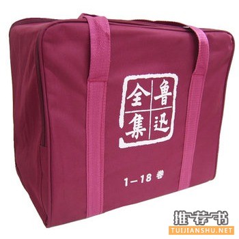 魯迅全集