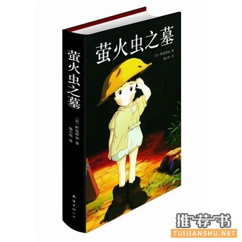 螢火蟲之墓