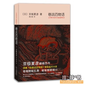 巷說(shuō)百物語(yǔ)