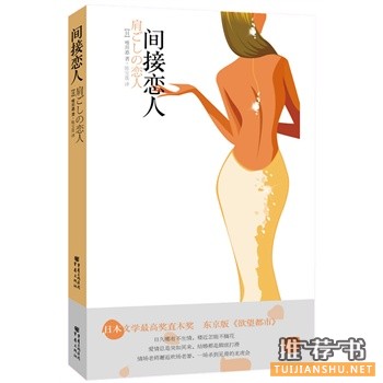 間接戀人