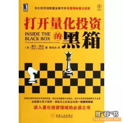 量化投資入門(mén)必讀的書(shū)籍推薦